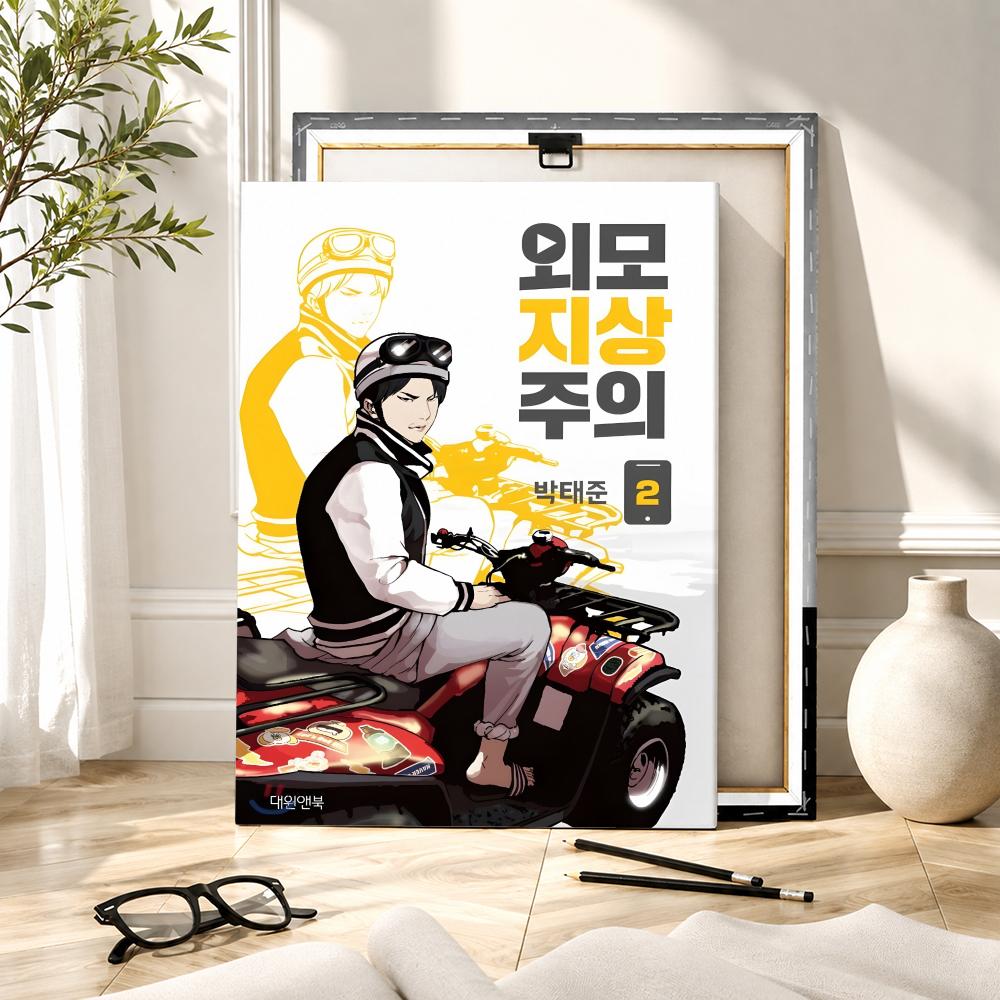 人気の韓国BLアニメ「L-Lookism」ポスターHDキャン - Canvas Wrap Ready のレビューと価格